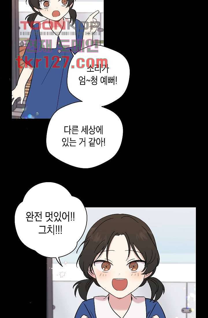 겉과 속의 아지랑이 39화 45