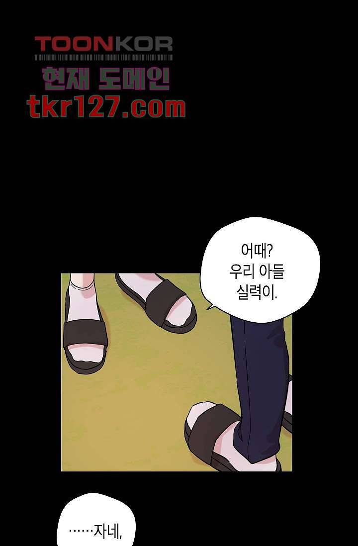겉과 속의 아지랑이 39화 49