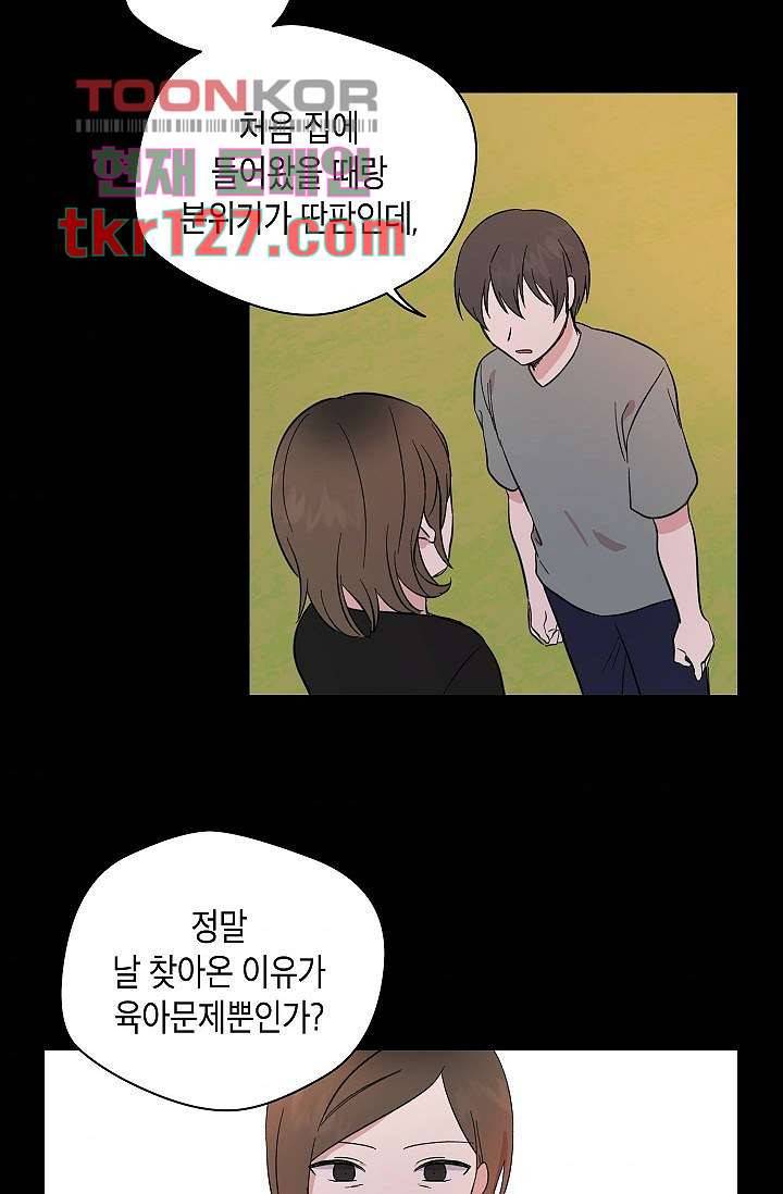 겉과 속의 아지랑이 39화 50