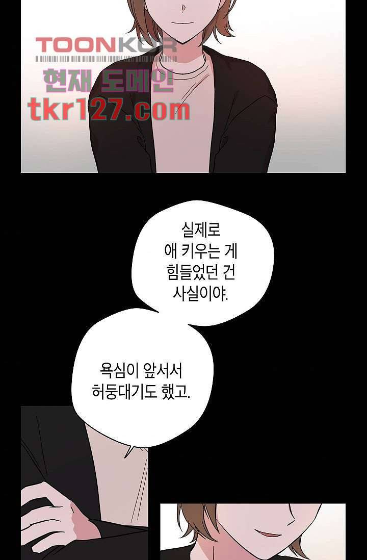 겉과 속의 아지랑이 39화 51