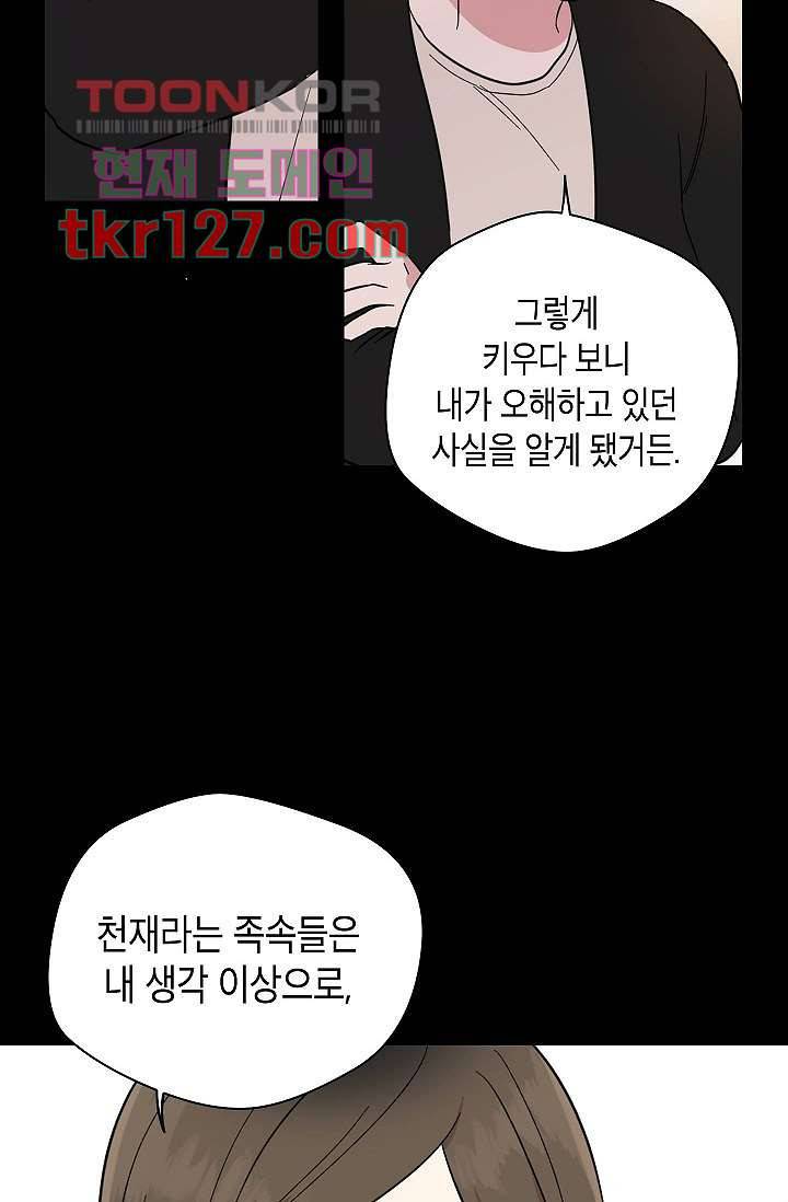 겉과 속의 아지랑이 39화 52