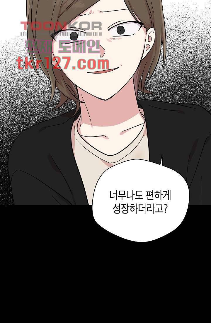 겉과 속의 아지랑이 39화 53