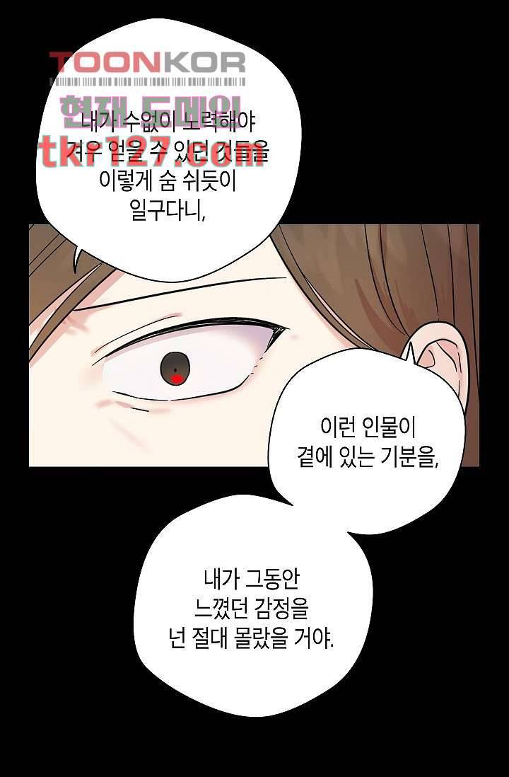 겉과 속의 아지랑이 39화 54