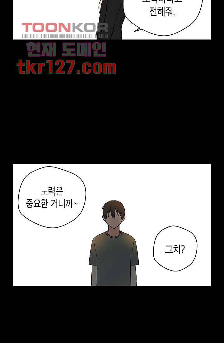 겉과 속의 아지랑이 39화 57