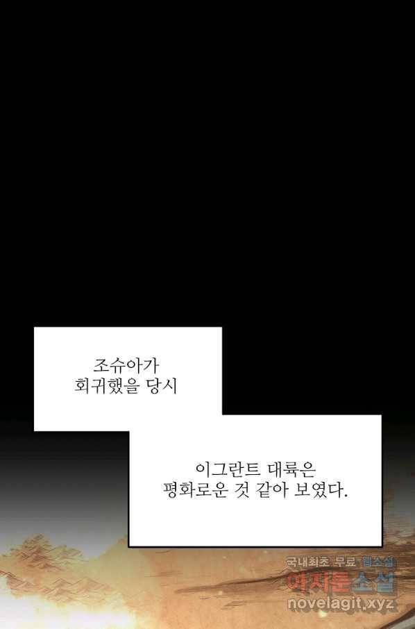 역대급 창기사의 회귀 54화 1