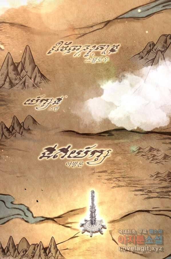 역대급 창기사의 회귀 54화 2