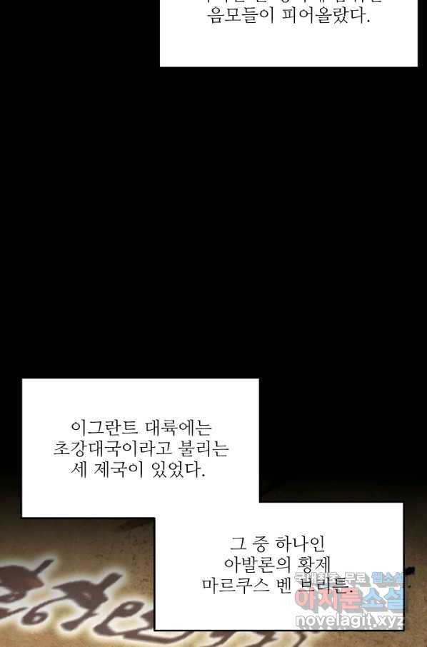 역대급 창기사의 회귀 54화 4