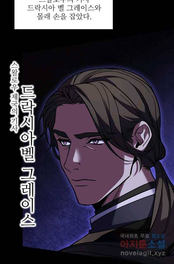 역대급 창기사의 회귀 54화 6