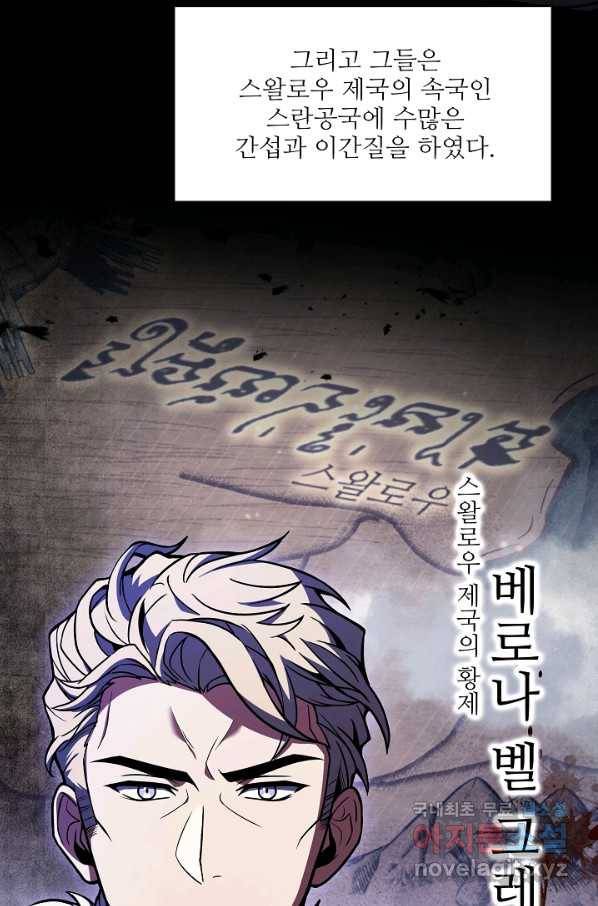 역대급 창기사의 회귀 54화 7