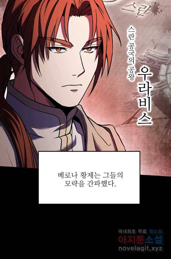 역대급 창기사의 회귀 54화 9