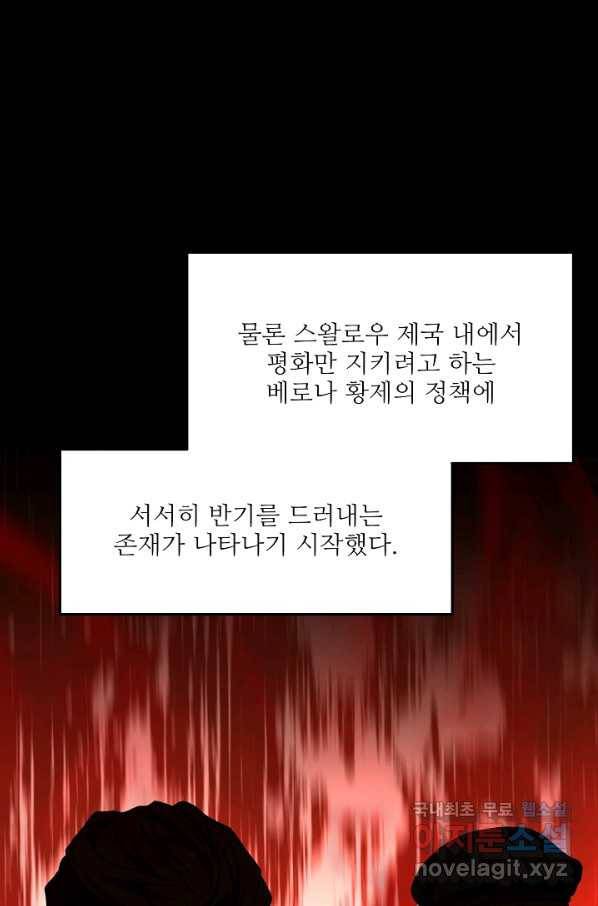 역대급 창기사의 회귀 54화 12