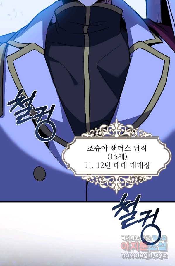 역대급 창기사의 회귀 54화 19