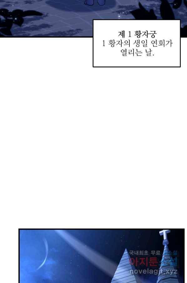역대급 창기사의 회귀 54화 21