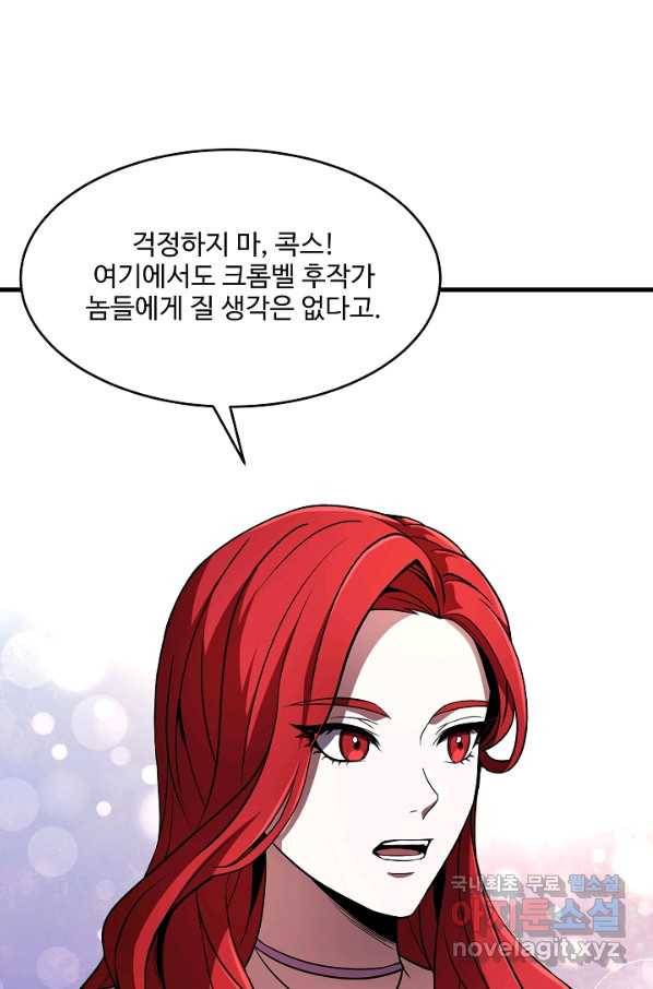 역대급 창기사의 회귀 54화 30