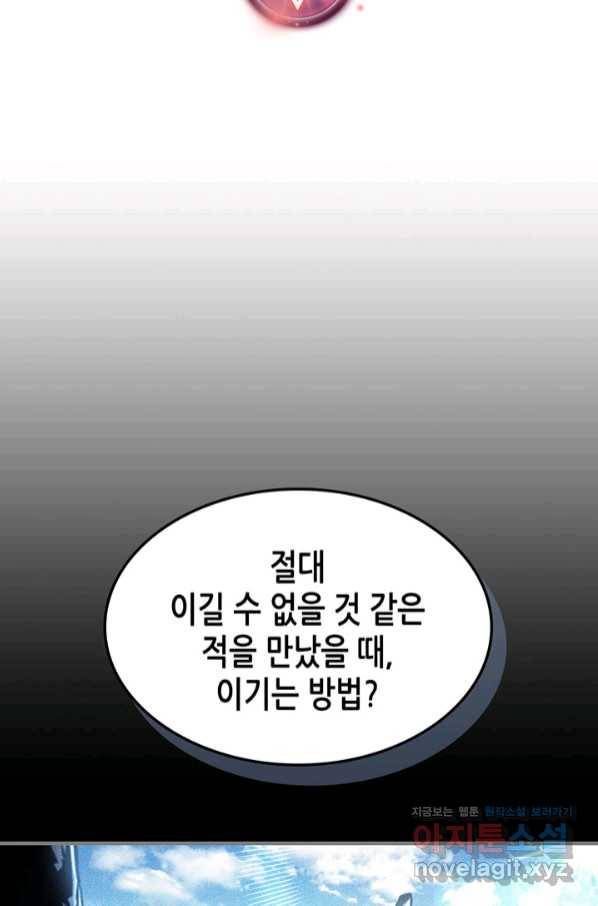 귀환자의 마법은 특별해야 합니다 197화 2