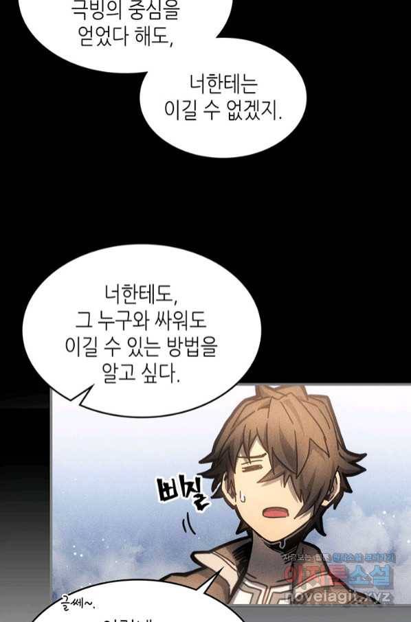 귀환자의 마법은 특별해야 합니다 197화 5