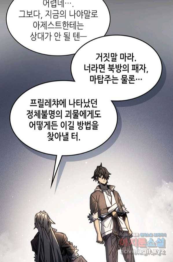 귀환자의 마법은 특별해야 합니다 197화 6