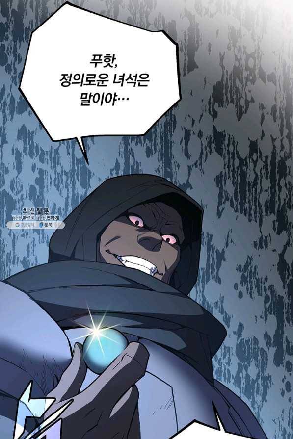 훈수 두는 천마님 54화 11