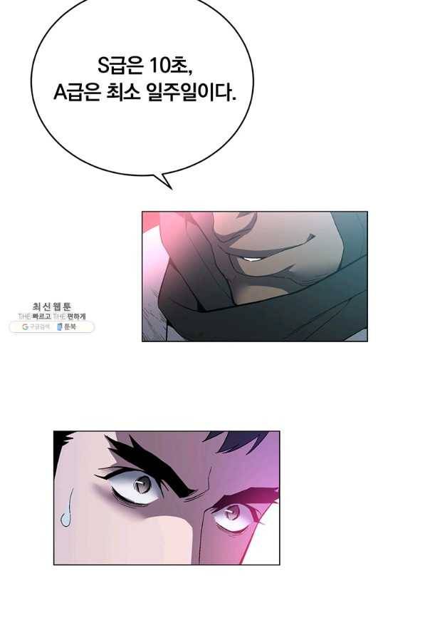 훈수 두는 천마님 54화 19