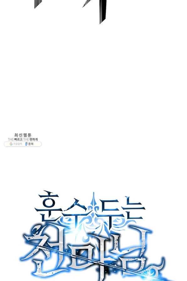 훈수 두는 천마님 54화 21