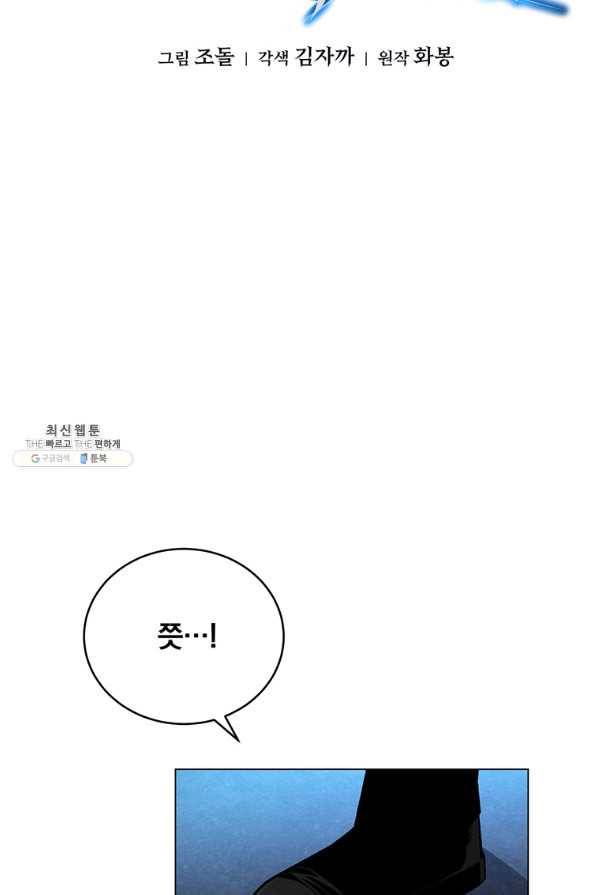 훈수 두는 천마님 54화 22