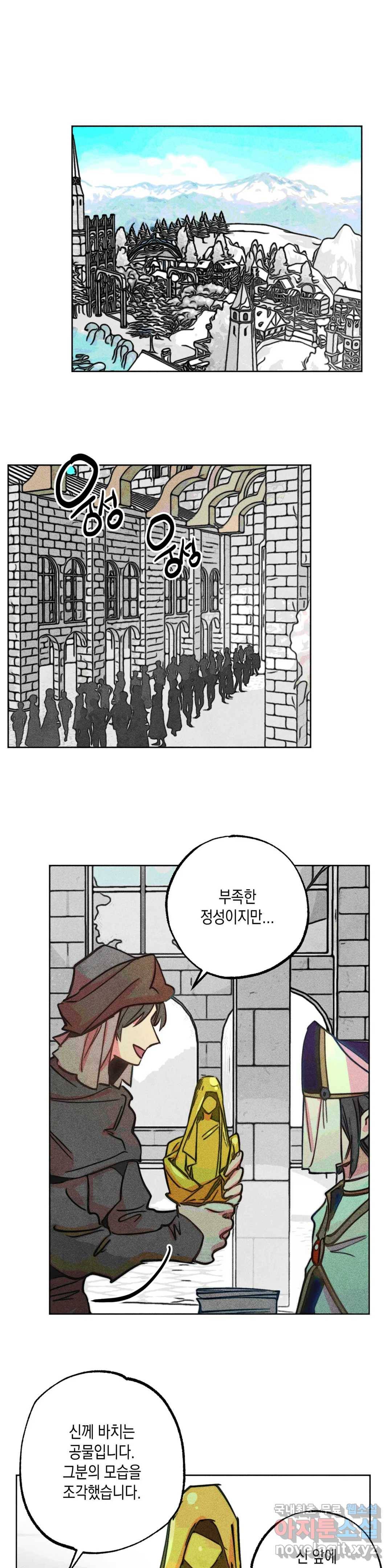 구원하는 법 참 쉽습니다 46화 공물을 바치는 법 참 쉽습니다 (5) 1