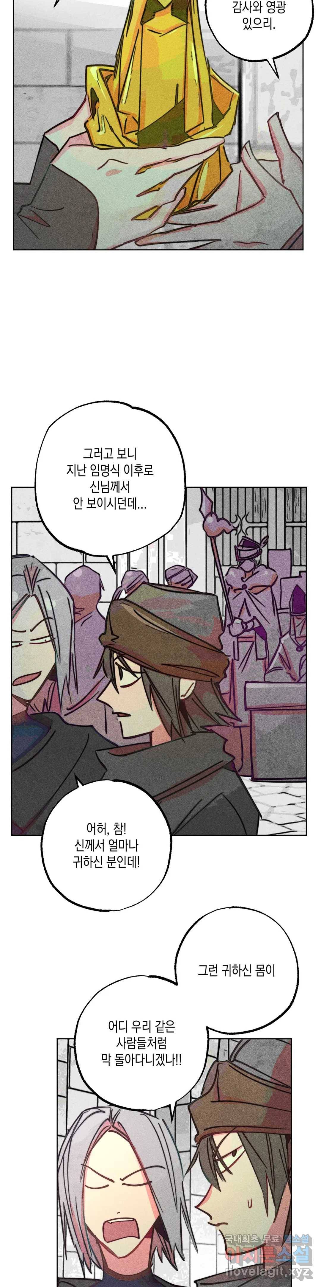 구원하는 법 참 쉽습니다 46화 공물을 바치는 법 참 쉽습니다 (5) 2