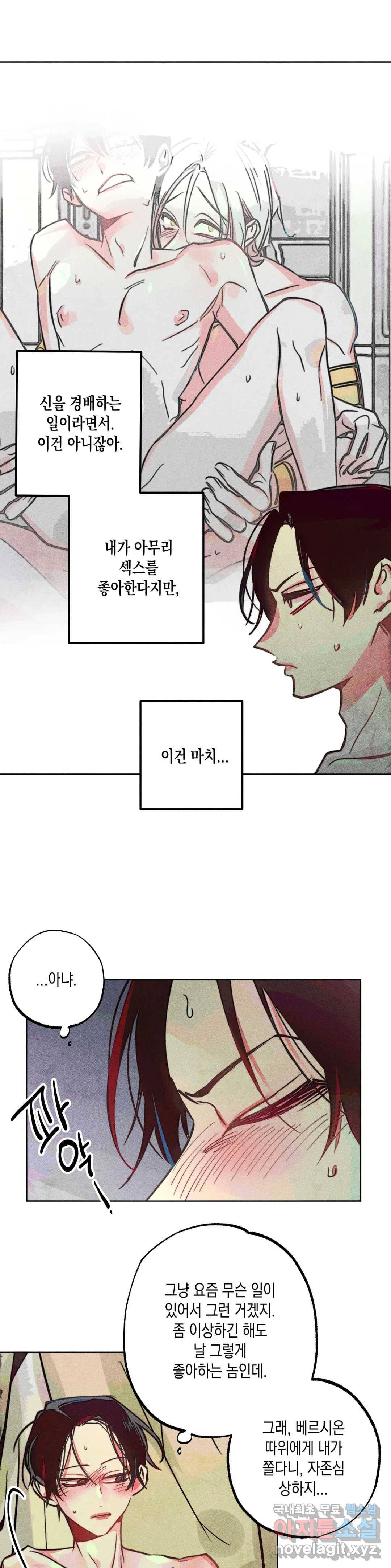 구원하는 법 참 쉽습니다 46화 공물을 바치는 법 참 쉽습니다 (5) 6