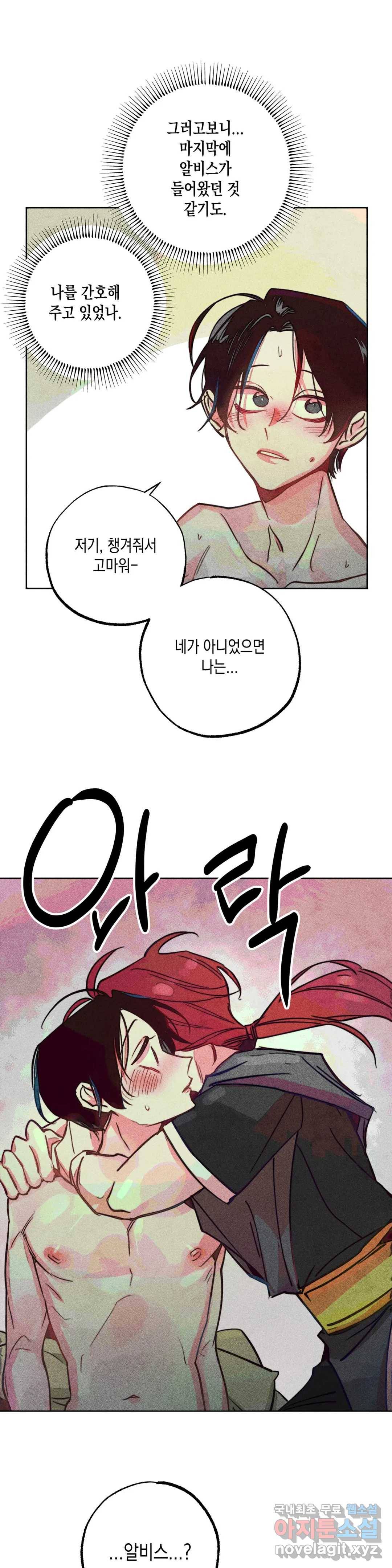 구원하는 법 참 쉽습니다 46화 공물을 바치는 법 참 쉽습니다 (5) 8