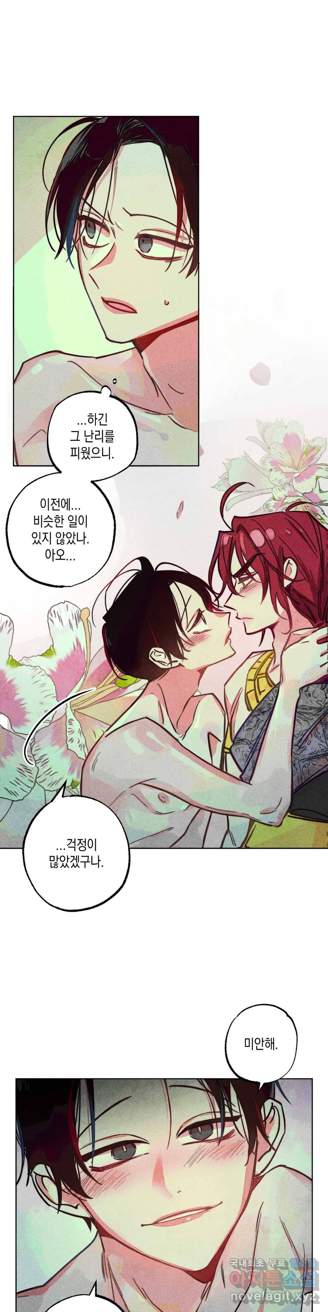 구원하는 법 참 쉽습니다 46화 공물을 바치는 법 참 쉽습니다 (5) 11