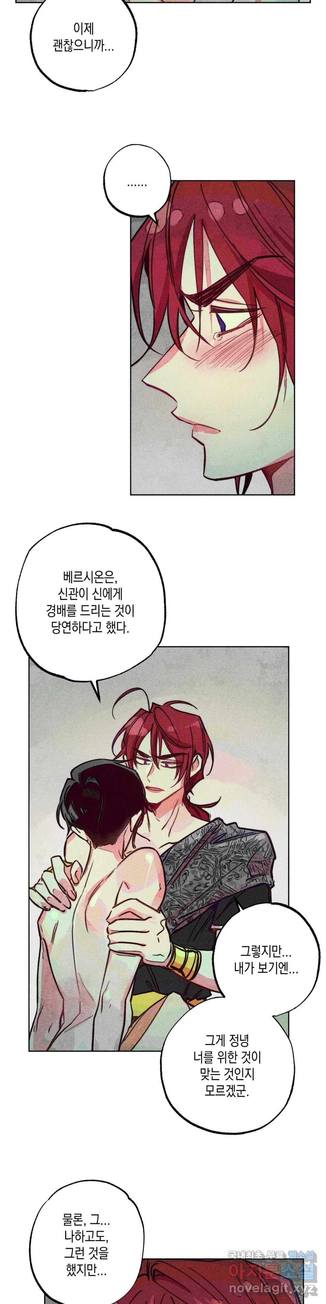 구원하는 법 참 쉽습니다 46화 공물을 바치는 법 참 쉽습니다 (5) 12