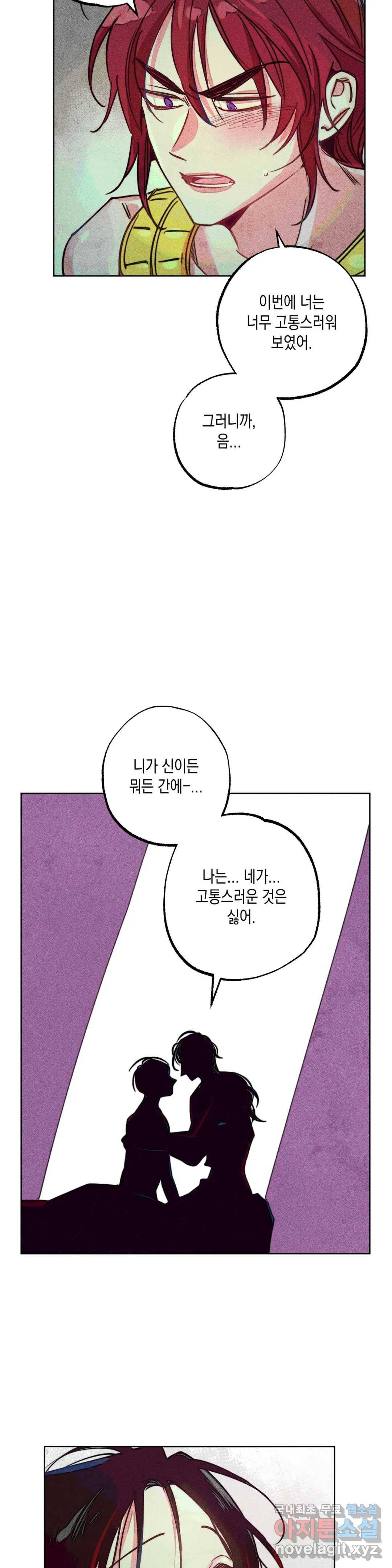 구원하는 법 참 쉽습니다 46화 공물을 바치는 법 참 쉽습니다 (5) 13