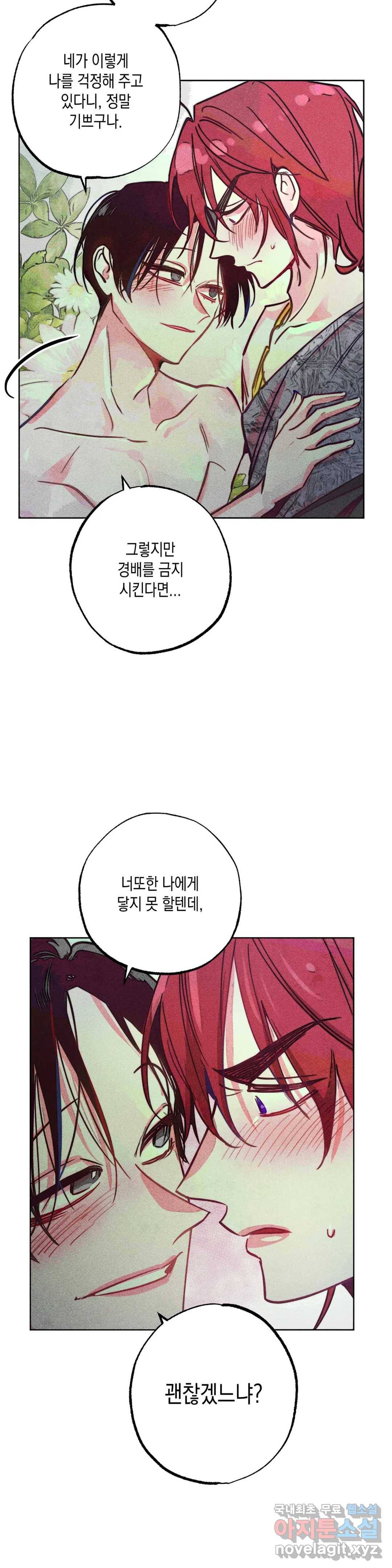 구원하는 법 참 쉽습니다 46화 공물을 바치는 법 참 쉽습니다 (5) 15