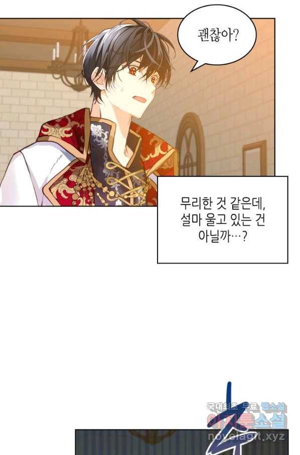 내가 딸이에요? 78화 3