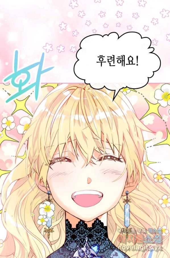 내가 딸이에요? 78화 5