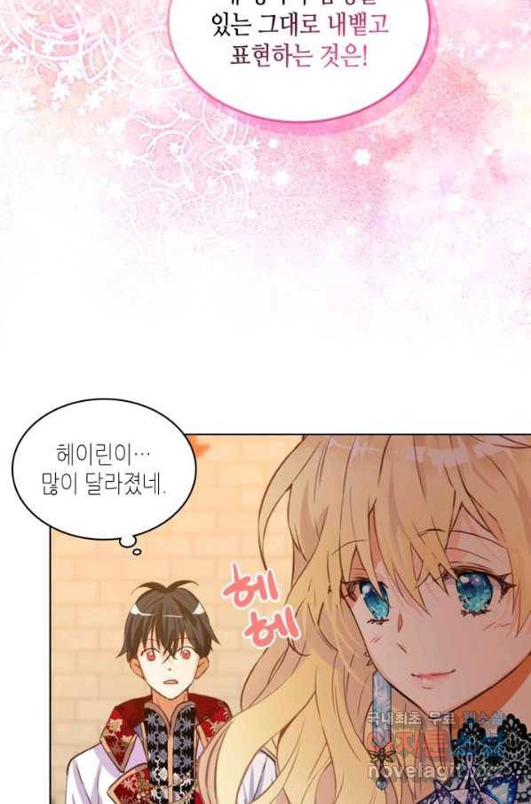 내가 딸이에요? 78화 8