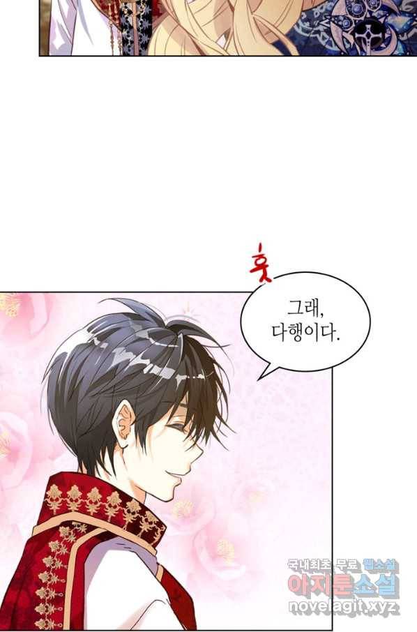 내가 딸이에요? 78화 9