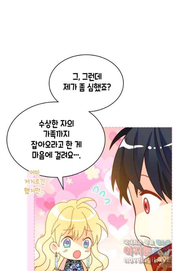 내가 딸이에요? 78화 10