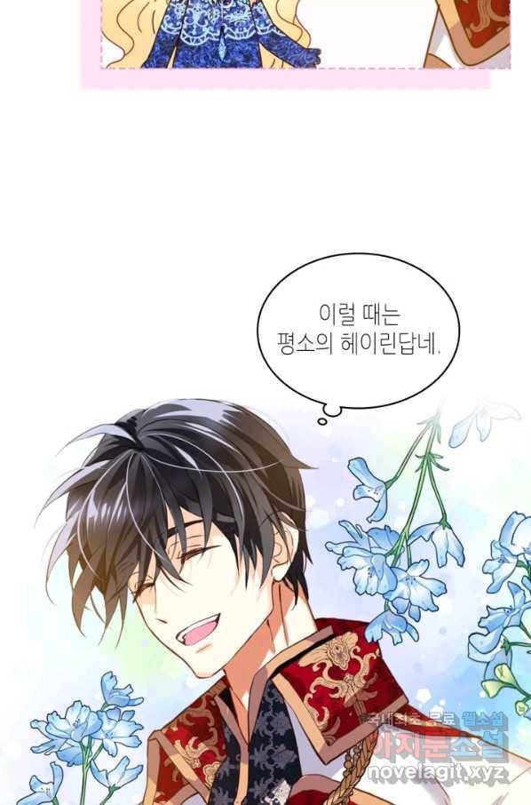내가 딸이에요? 78화 11