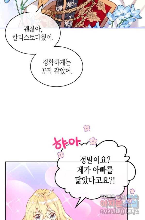 내가 딸이에요? 78화 12