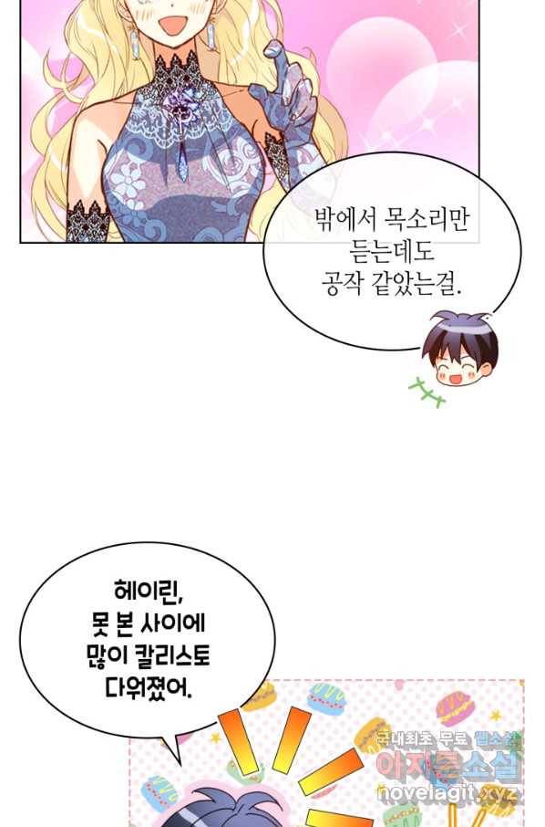 내가 딸이에요? 78화 13