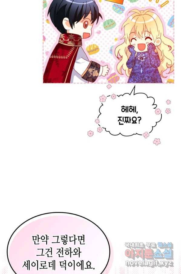 내가 딸이에요? 78화 14