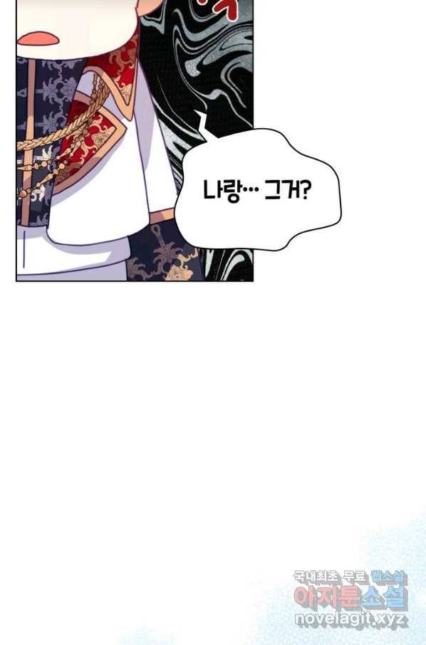 내가 딸이에요? 78화 16