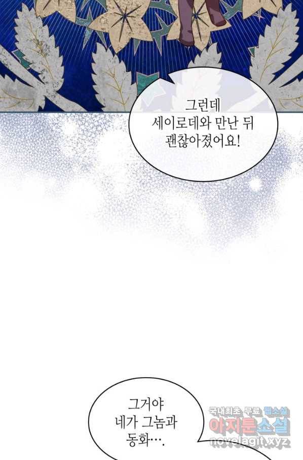 내가 딸이에요? 78화 18