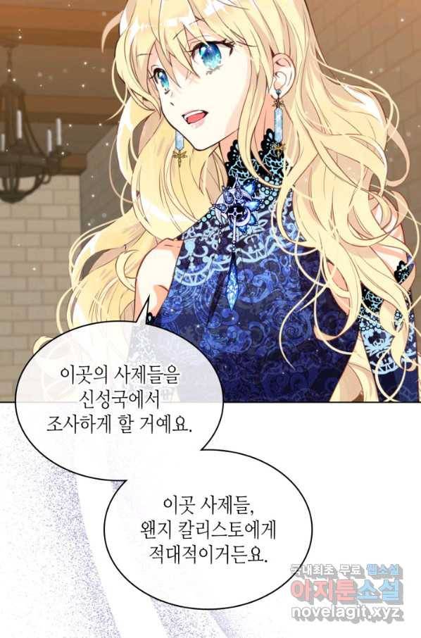 내가 딸이에요? 78화 20