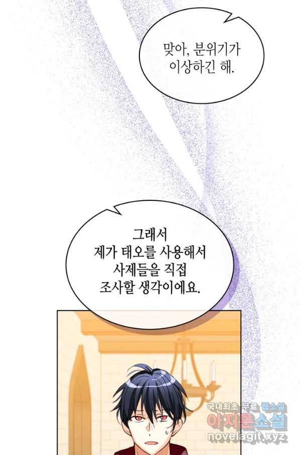 내가 딸이에요? 78화 21