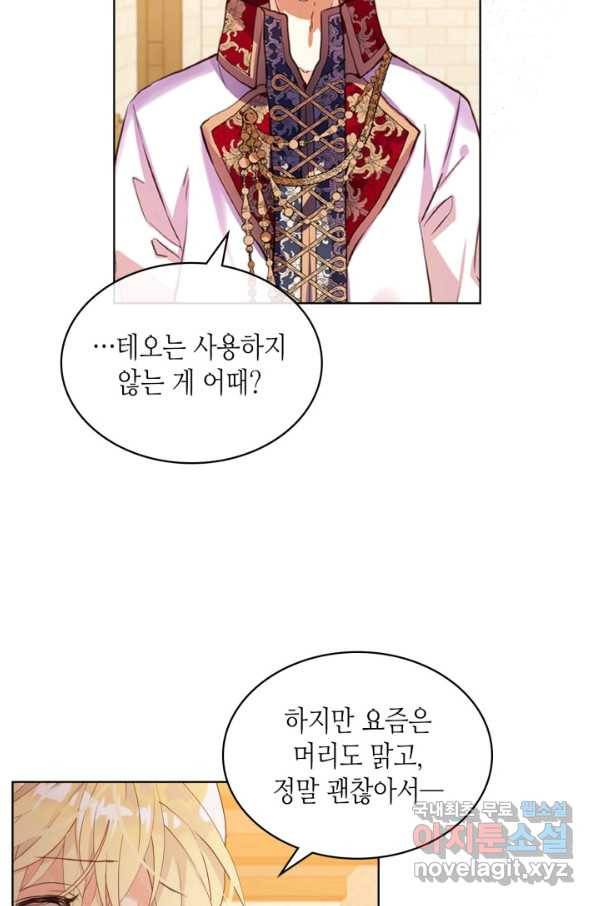 내가 딸이에요? 78화 22