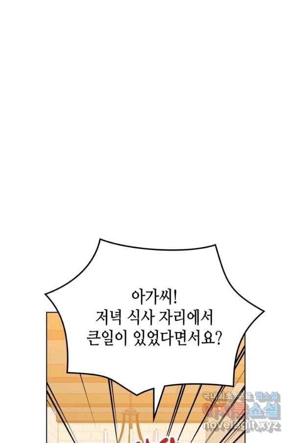 내가 딸이에요? 78화 29