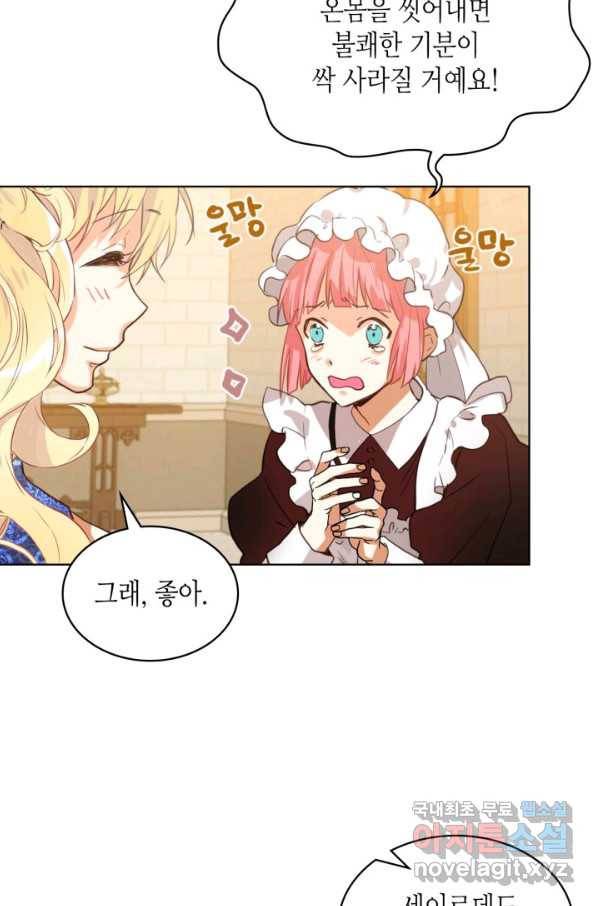 내가 딸이에요? 78화 31