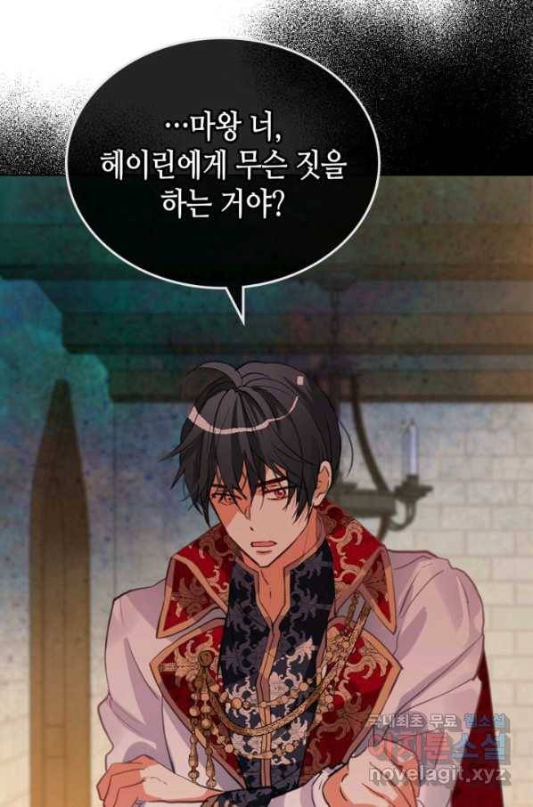 내가 딸이에요? 78화 35